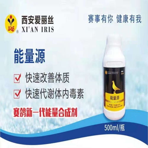 愛(ài)麗絲鴿子藥攜手鶴翔水囊 競(jìng)翔營(yíng)養(yǎng)能量劑全系產(chǎn)品展示